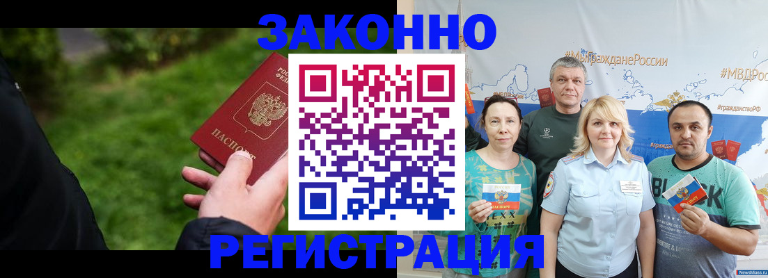 временная регистрация для всех в Микуни